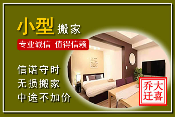 万安小型搬家