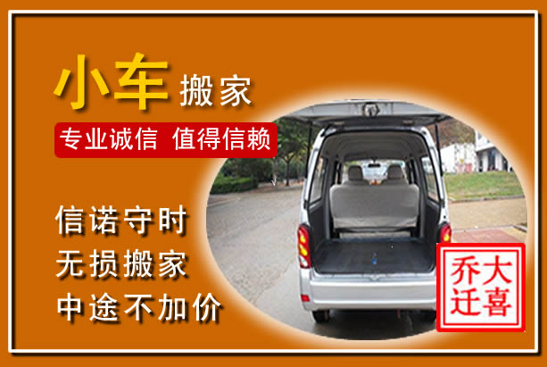 万安个人搬家
