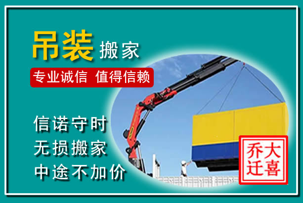 万安吊装大件搬家