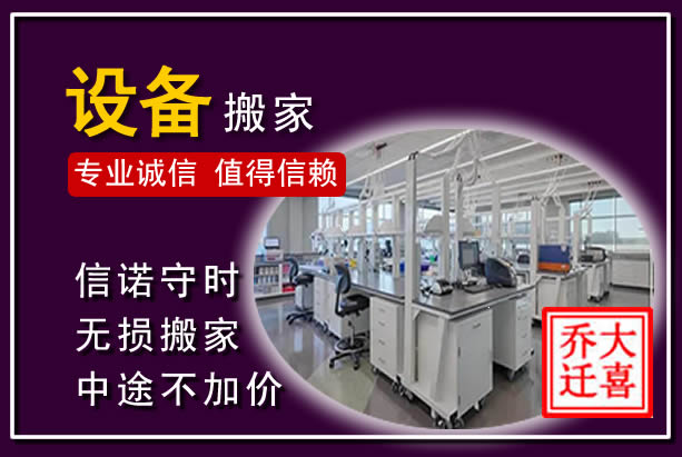 万安仪器设备搬运