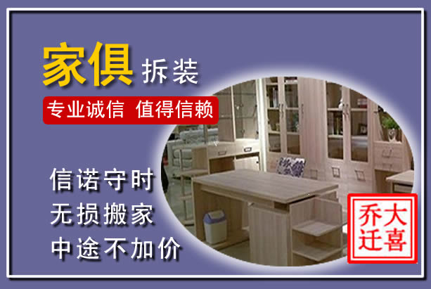 万安家俱拆装搬运