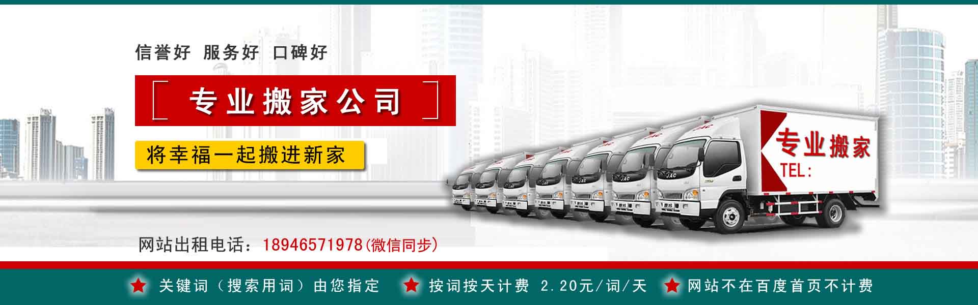 万安小型搬家